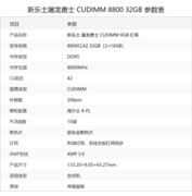 酷睿Ultra9平台用的CUDIMM内存推荐，新乐士屠龙勇士性能真的很强