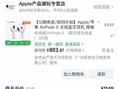 AirPods 5无线充电版803元