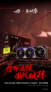 ROGx影之刃零联名显卡霸气登场！双11福利重磅来袭