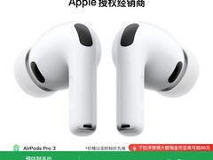 AirPods Pro 3降噪耳机直降831元