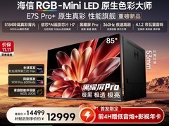 海信85吋E7S Pro+电视特惠享好礼