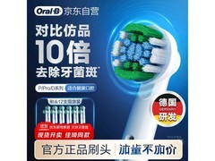 欧乐B精准清洁电动牙刷头12个装特惠