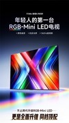 光色同控才是硬门槛！RGB-Mini LED的真假普及边界，是时候划清了