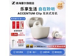 森海塞尔ACCENTUM Clip奶油白耳夹耳机
