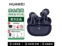 华为FreeBuds Pro 5穹宇蓝限时9折