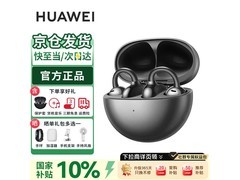华为FreeClip耳夹耳机九折到手683元