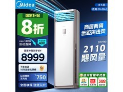 美的5匹方柜空调直降3000元