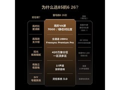 雷鸟鹤6 85英寸电视直降800元