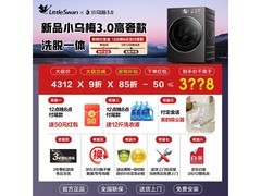 小天鹅小乌梅3.0滚筒洗衣机特惠2328