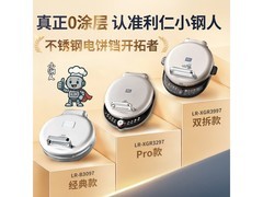 利仁上下盘可拆洗电饼铛特惠到手价456元