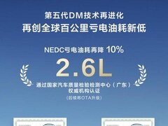比亚迪第五代DM技术再进化，NEDC百公里亏电油耗刷新至2.6L