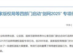 低端影视因剑网2025行动关停