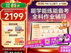 新年特惠！作业帮P50 128G学习机低至2121元