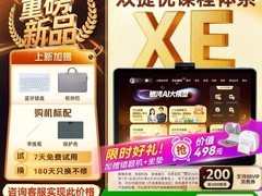 作业帮AI学习机XE史低价，赠品多优惠足