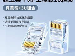 绿联超六类水晶头网线4.9元