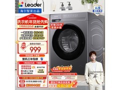 Leader 10kg滚筒洗衣机京东低至999元