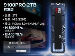 三星9100PRO 2TB NVMe固态硬盘