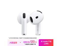 Apple AirPods 4 到手价 1201.26 元！
