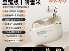 联想LE208蓝牙耳机65元