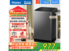 海尔8-10公斤波轮洗衣机钜惠
