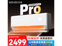 华凌神机二代Pro空调到手仅2121元