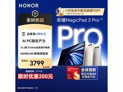 荣耀MagicPad3 Pro 13.3英寸平板低至2999元