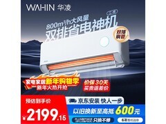 华凌神机二代空调，到手仅需1489元