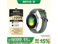 小米 Watch 5 蓝牙版直降，到手 1624.35 元