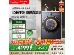 追觅P5系列蓝色洗烘一体机低至2599元