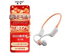 戴灵820活力橙32G骨传导耳机直降！