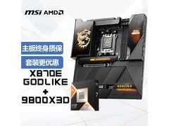 京东自营微星MEG X870E与9800X3D套装特惠
