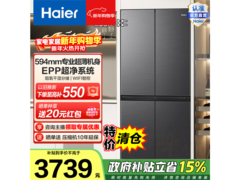 海尔472L冰箱优惠购，到手仅3695元