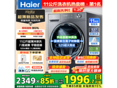 海尔11公斤滚筒洗衣机特惠