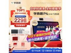 学而思P4 2025新款AI学习机