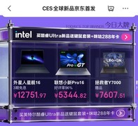 京东携手英特尔深化合作 CES全球新品京东首发驱动AI PC普及浪潮
