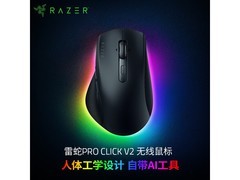 雷蛇Pro Click V2鼠标到手739元