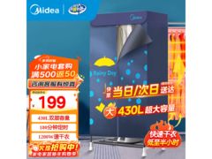 美的干衣机179元抢