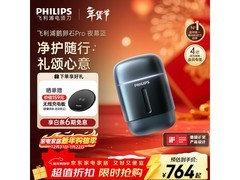 飞利浦鹅卵石Pro剃须刀礼盒装钜惠