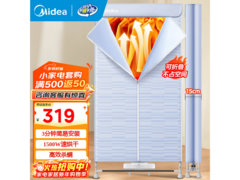 美的折叠干衣机289元抢