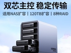 绿联五盘位硬盘阵列盒直降低至479元