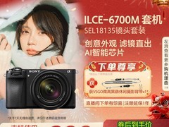 索尼Alpha 6700微单相机领券直降到手9005
