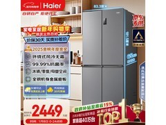 海尔 465L 风冷冰箱，京东特惠低至 2320 元