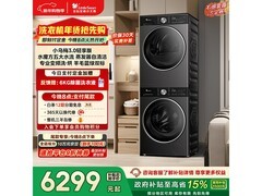 小天鹅水魔方洗烘套装京东低至6171元