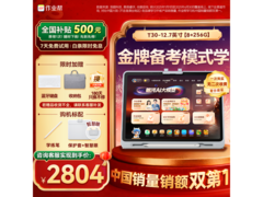 作业帮T30学习机2633元起