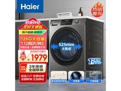 海尔12公斤滚筒洗衣机，满减后1349元