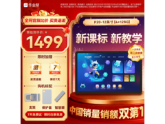 作业帮AI学习机P20平板