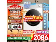 美的10kg滚筒洗衣机，优惠后低至1925元