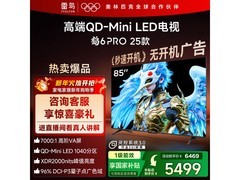 雷鸟85S595C Pro电视优惠价5476.65