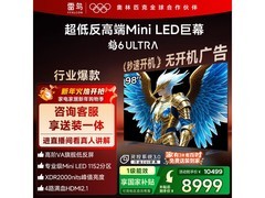 雷鸟98S595C Ultra电视优惠价8957元