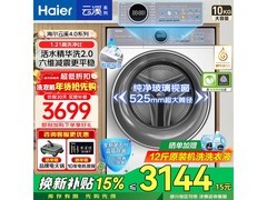 海尔10KG直驱滚筒洗衣机，低至3094元